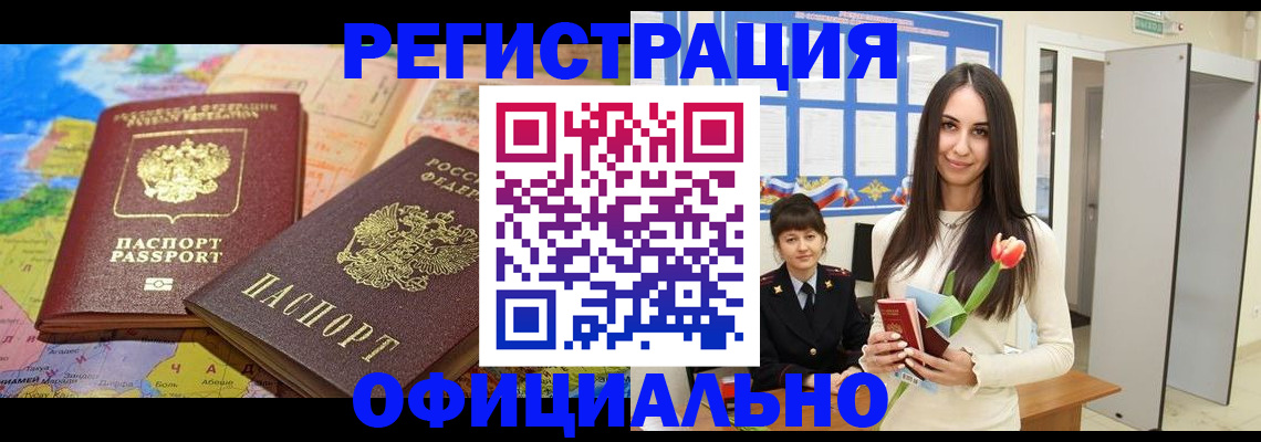 временная регистрация законно в Черкесске